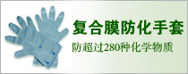 SILVER SHIELD 4H长度37CM银色复合膜防化手套