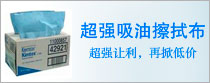 KIMTECH PREP KIMTEX强力吸油擦拭布